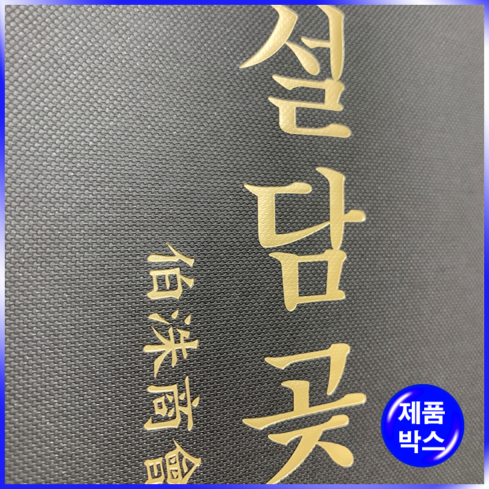 상하분리형 합지박스(설담곶)