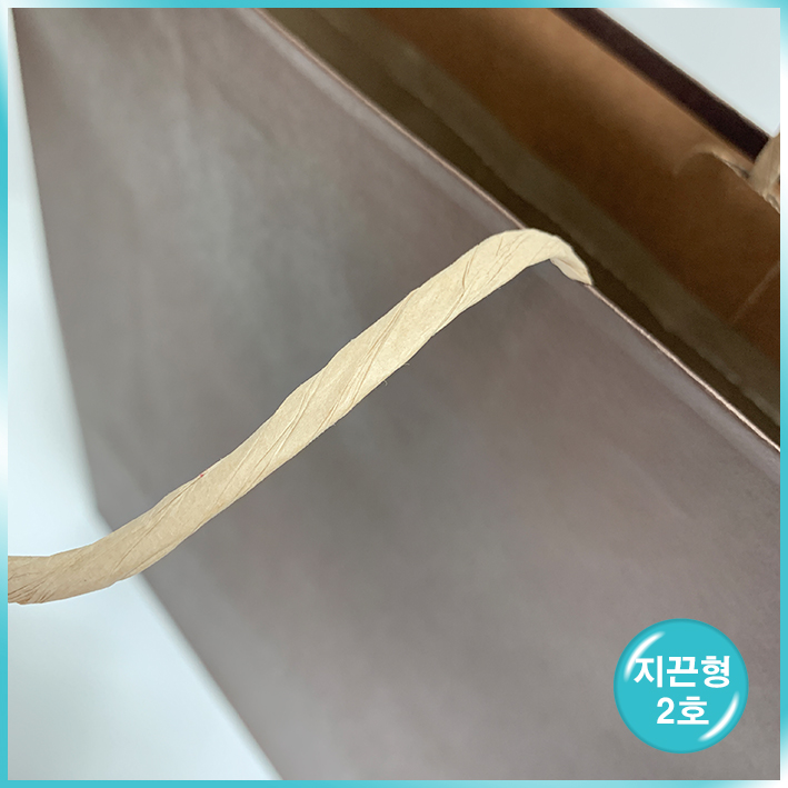 종이끈 (2호) - 크라프트 초코